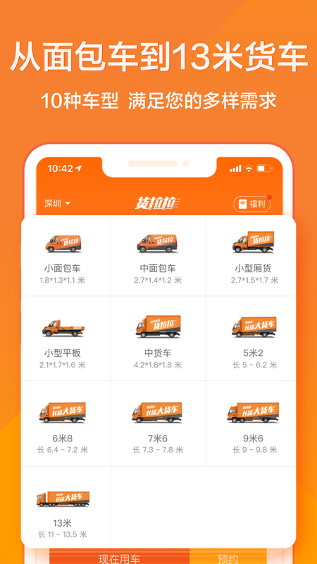 货拉拉最新版 2