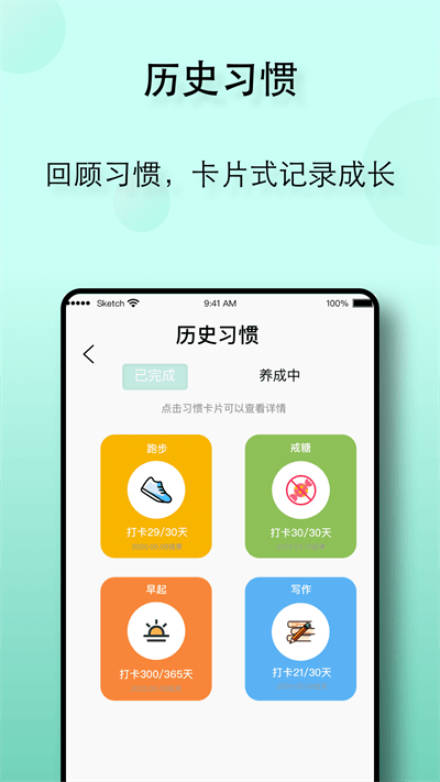 自律养成app 1