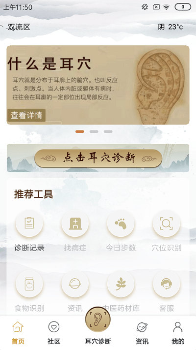 晓耳朵app 1