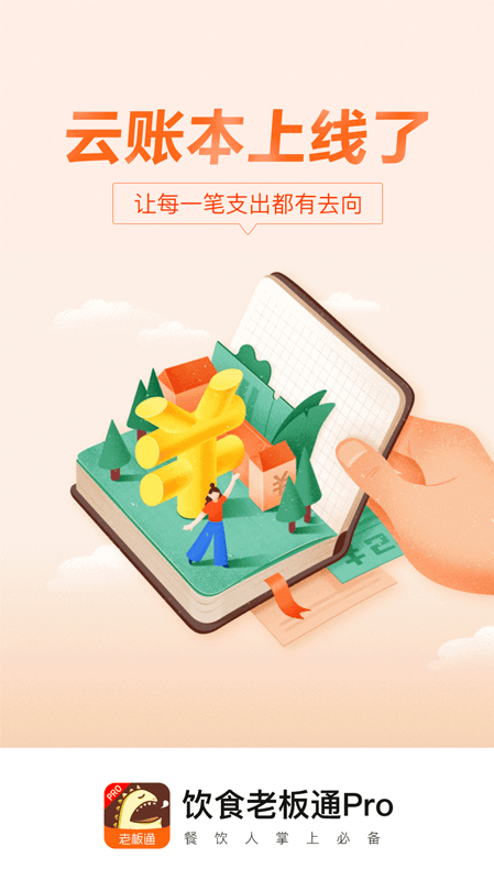饮食老板通 1