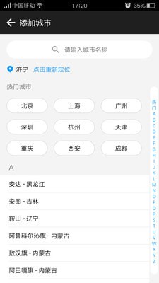 天气预报王 2