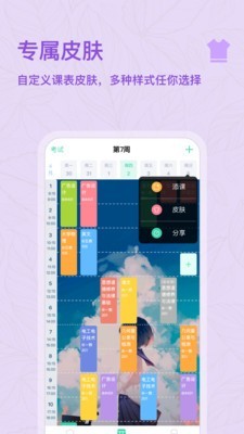 课程格子 2