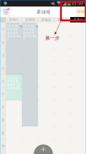 课程格子 3