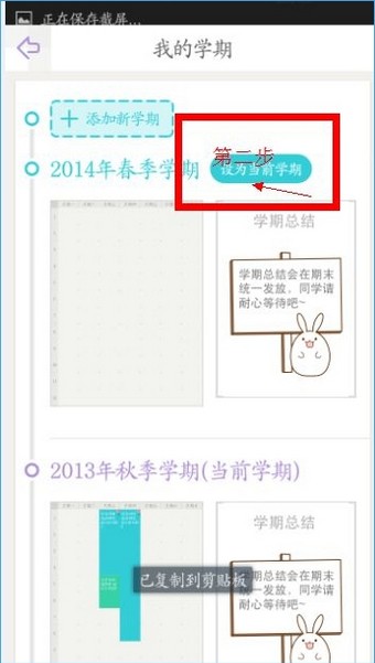 课程格子 4