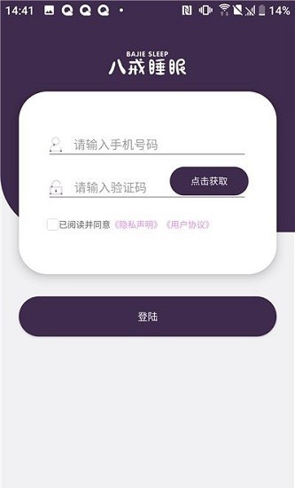 八戒睡眠APP 1