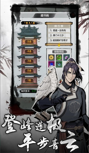 侠客游臂力提升方法