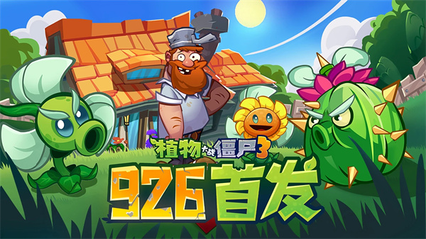 重返戴夫小镇 植物大战僵尸3国服首次iOS技术测试今日启动