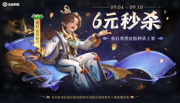 曹植少年风华上线 王者荣耀6元勇者皮肤引爆热潮!