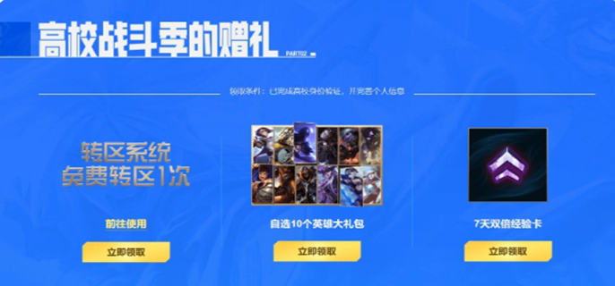 英雄联盟高校认证咋弄