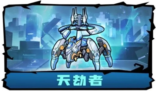 萌萌塔防天劫者技能详解