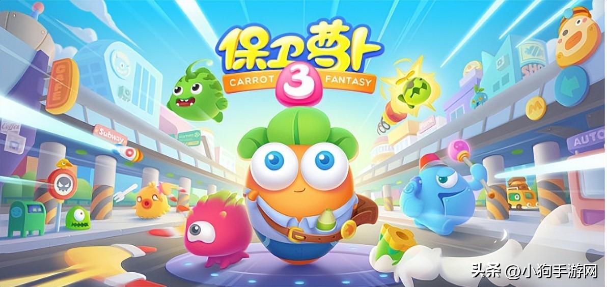 保卫萝卜3改版怎样玩