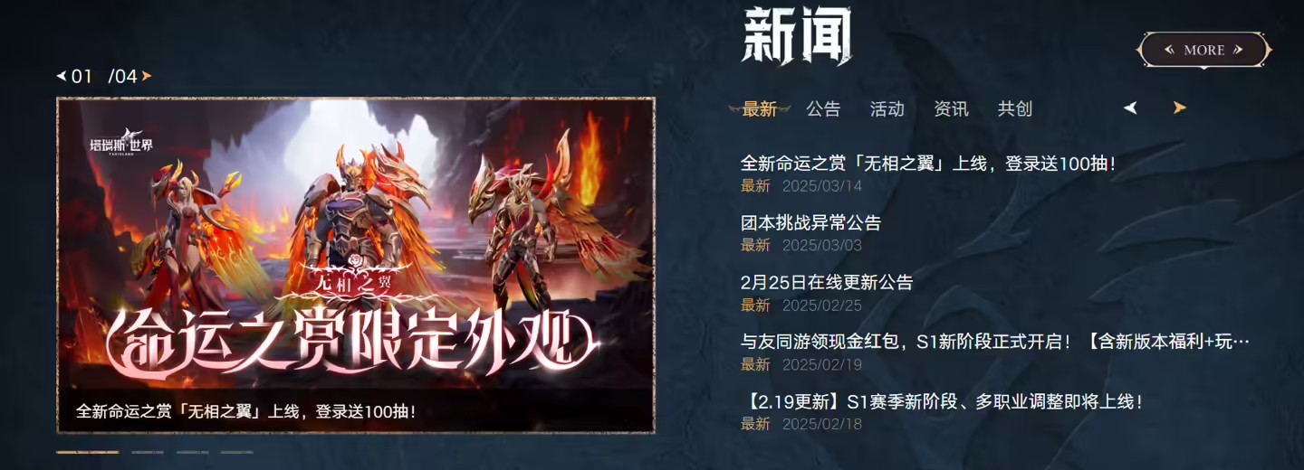 塔瑞斯世界国际服宣布停服 国服暂无消息
