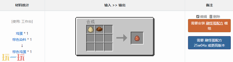 我的世界棕色鸡蛋怎么获得 mc棕色鸡蛋道具信息介绍