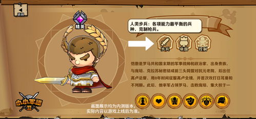 《小小军团里有哪些兵种？全面兵种大盘点 》