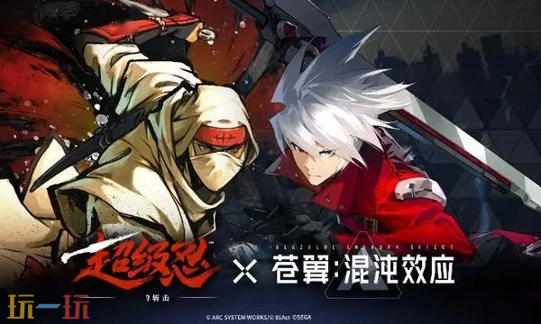 超级忍反攻的斩击联动有哪些 与苍翼混沌效应捆绑内容​