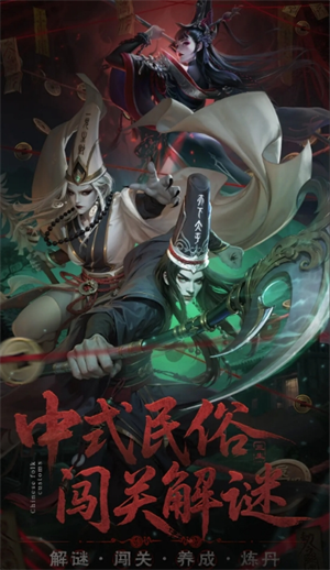 长生炼丹师阵容搭配详解