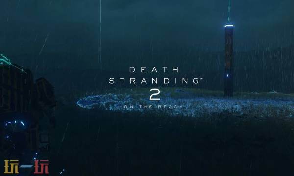 死亡搁浅2第8节-洪水 No.32怎么过 第8节-洪水 No.32图文流程攻略