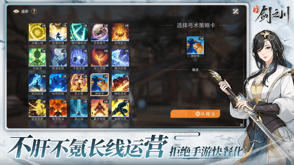 对决剑之川江凌裕技能介绍