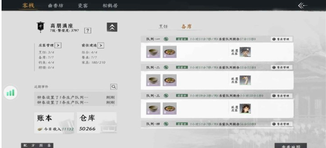 燕云十六声七级家业攻略