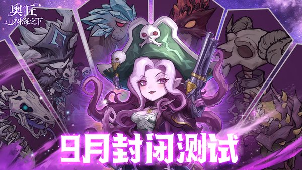 奥丘树海之下高频输出队阵容怎么搭配