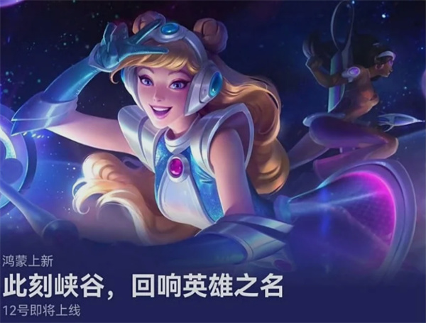 重磅来袭 英雄联盟手游鸿蒙版或将于9月12日正式上线