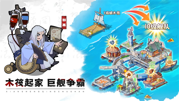 先生请出山战船升级与武将养成技巧