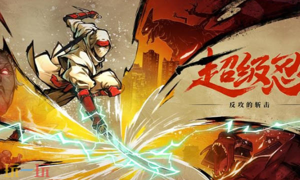 超级忍反攻的斩击修改器怎么用 十四项功能使用指南