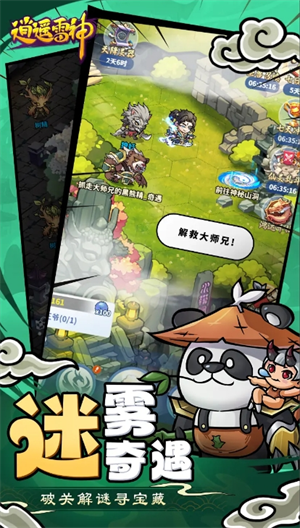 逍遥雷神游戏前期奇遇分享