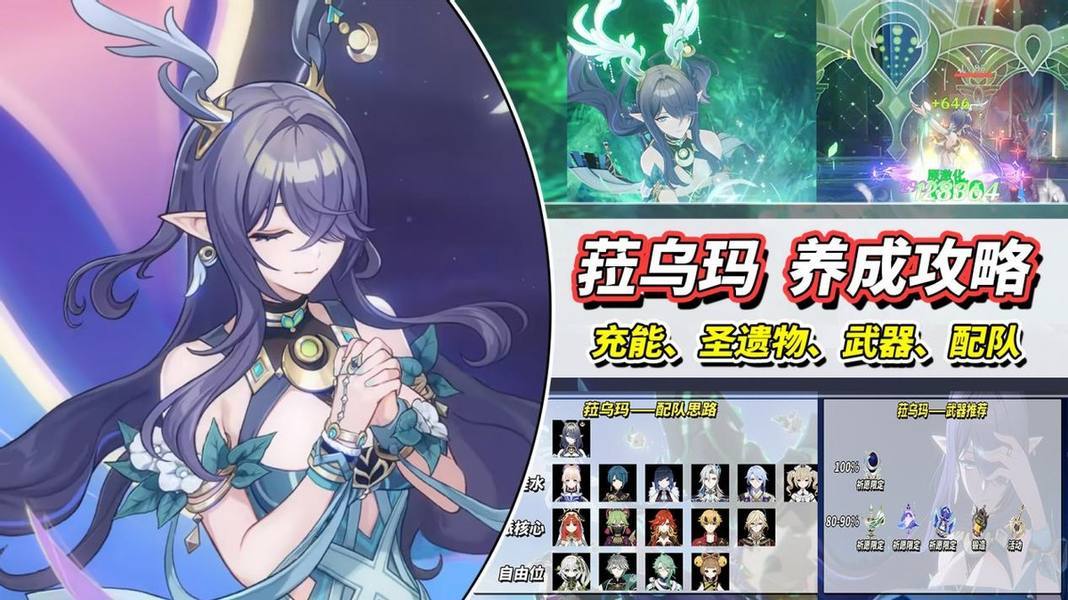 原神菈乌玛养成攻略