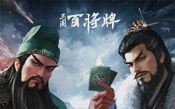 三分钟战局风云突变 三国百将牌官宣10月开测 首支P5亮相