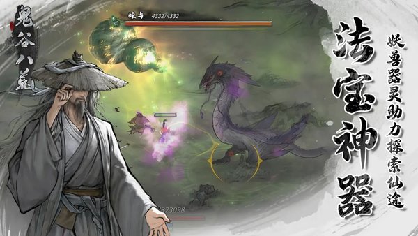 鬼谷八荒宗门逆天改命强度排行