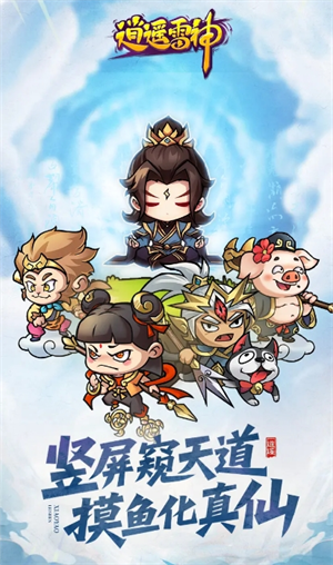 逍遥雷神仙灵蚩尤技能解析