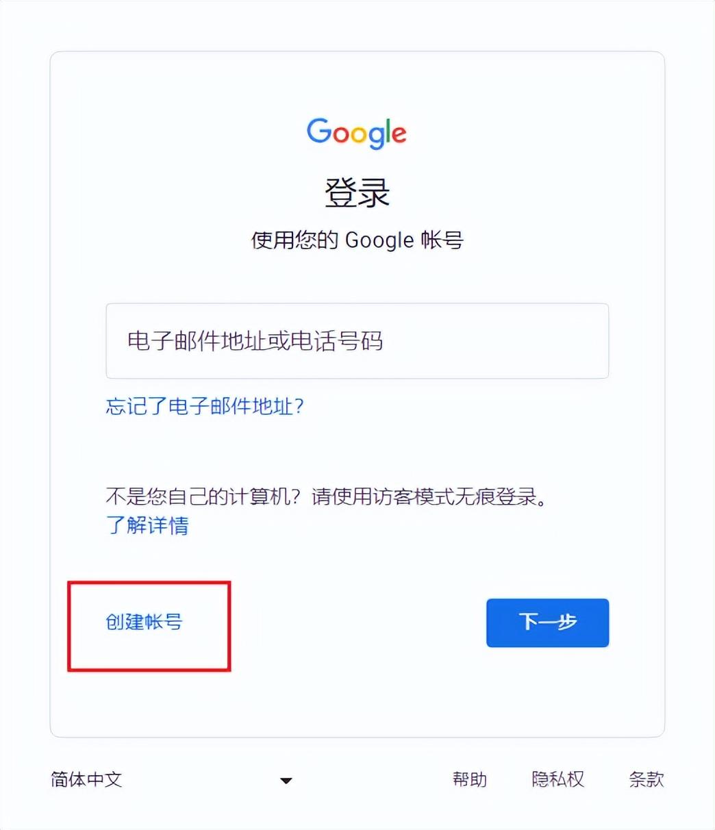 谷歌账号如何注册?