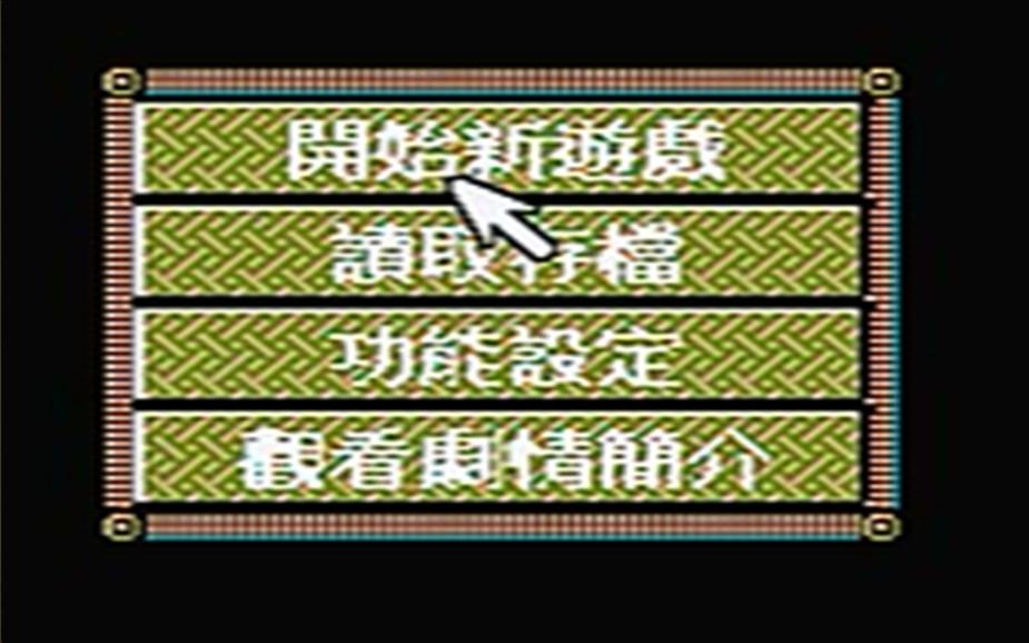 三国志英杰传金手指如何使用