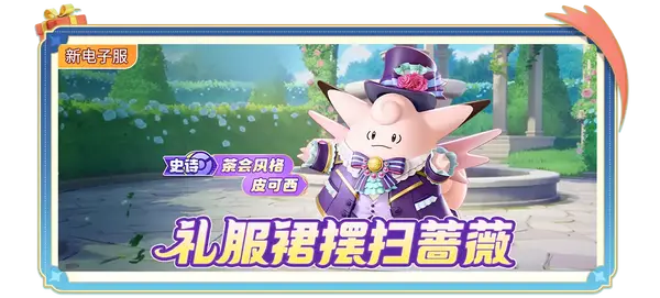 宝可梦大集结苍响攻略剑之王的实战统治技巧​