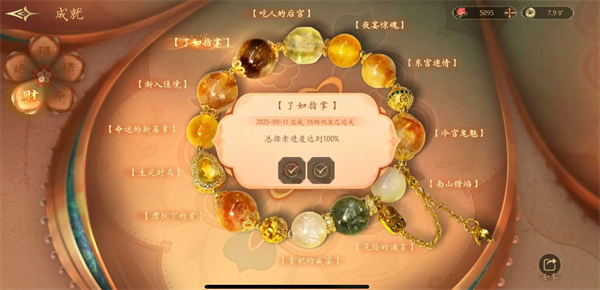 盛世天下100%探索隐藏细节分享