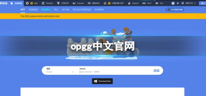 英雄联盟opgg入口在什么位置