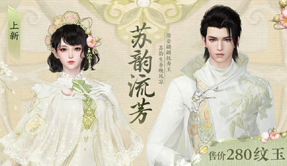逆水寒手游旗袍服装苏韵流芳上线时间一览