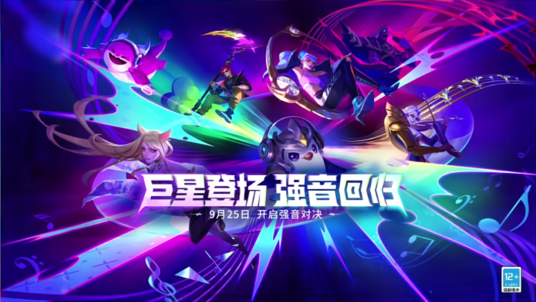 金铲铲S10强音对决什么时候返场