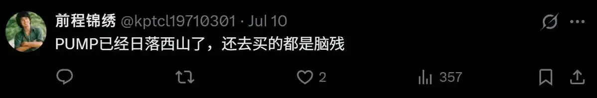 做多Pump，做空人性：在8B市值为Pump Fun大儒辨经