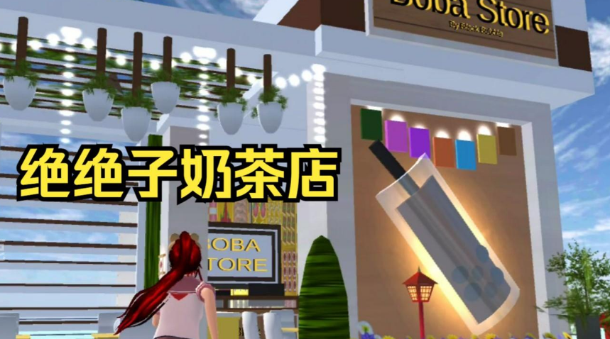 樱花校园模拟器奶茶店位置介绍