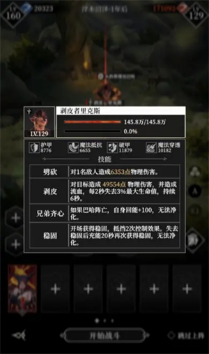地下城堡4骑士与破碎编年史BOSS剥皮者两兄弟打法攻略