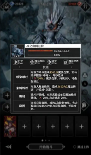 地下城堡4骑士与破碎编年史BOSS冰之血阿兹特打法攻略
