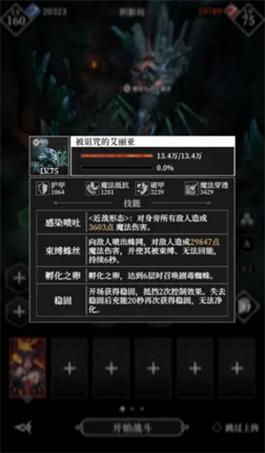 地下城堡4骑士与破碎编年史BOSS被诅咒的艾丽亚打法攻略