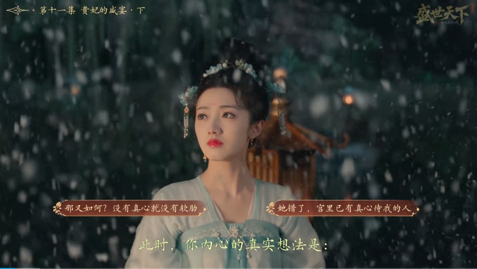 盛世天下第十一集攻略