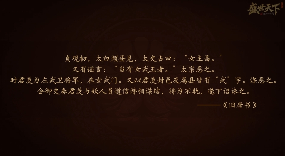 盛世天下第九集攻略