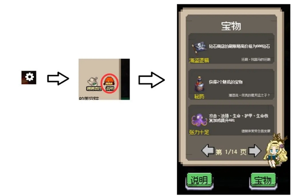 守个蛋游戏宝物讲解汇总