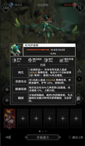 地下城堡4骑士与破碎编年史BOSS疾风伊桑姆打法攻略