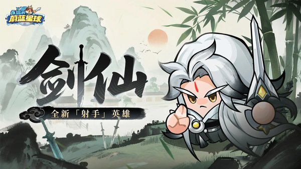 永远的蔚蓝星球剑仙词条怎么搭配