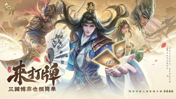 夺帅武将强度排行榜